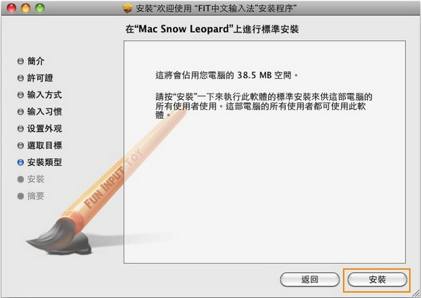 FIT输入法(Fun Input Toy) For Mac OS X 10.7
