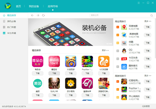 华为手机助手(HiSuite)最新版安装