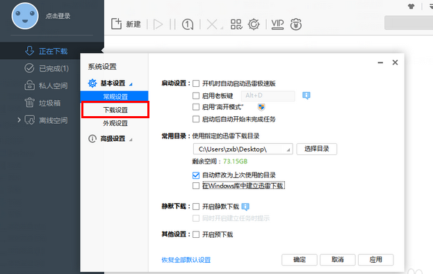 迅雷极速版下载官方版 迅雷极速版截图