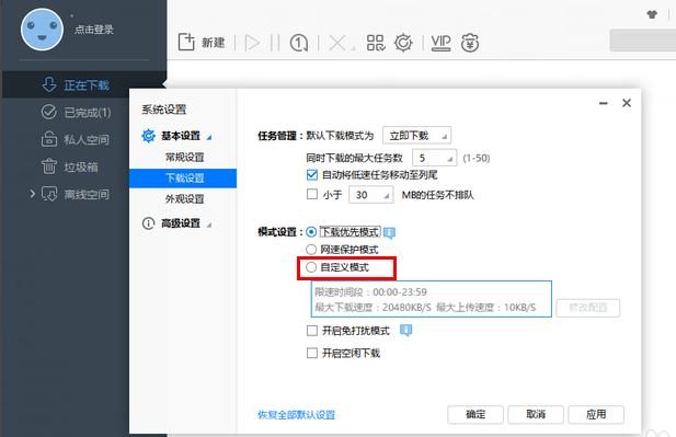 迅雷极速版在线使用网页版 迅雷极速版截图