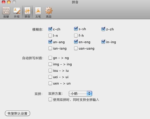 FIT输入法(Fun Input Toy) For Mac OS X 10.7