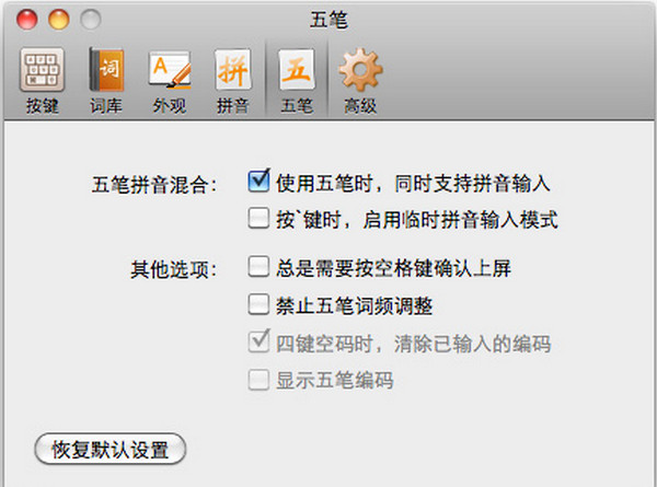 FIT输入法(Fun Input Toy) For Mac OS X 10.7