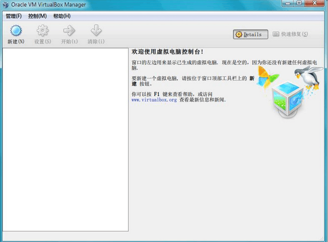 virtualbox虚拟机截图
