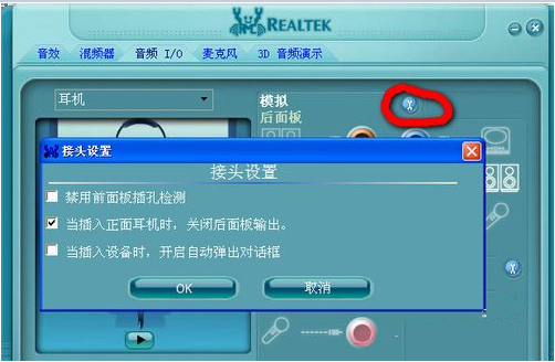 Realtek 高清音频管理器(Realtek HD audio)电脑版
