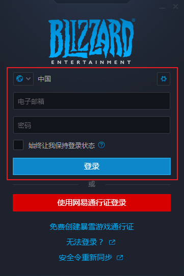 暴雪战网怎么使用