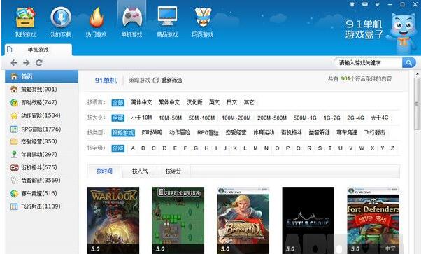 91单机游戏盒子电脑版下载安装