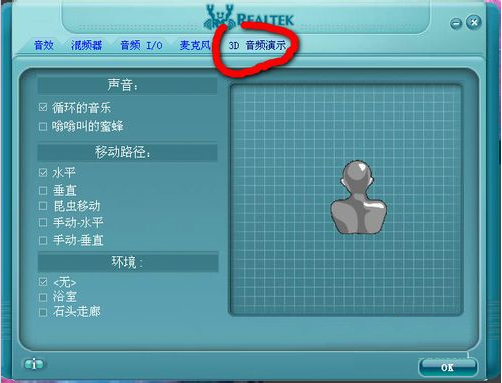 Realtek 高清音频管理器(Realtek HD audio)电脑版下载
