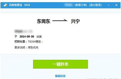 百度抢票宝截图