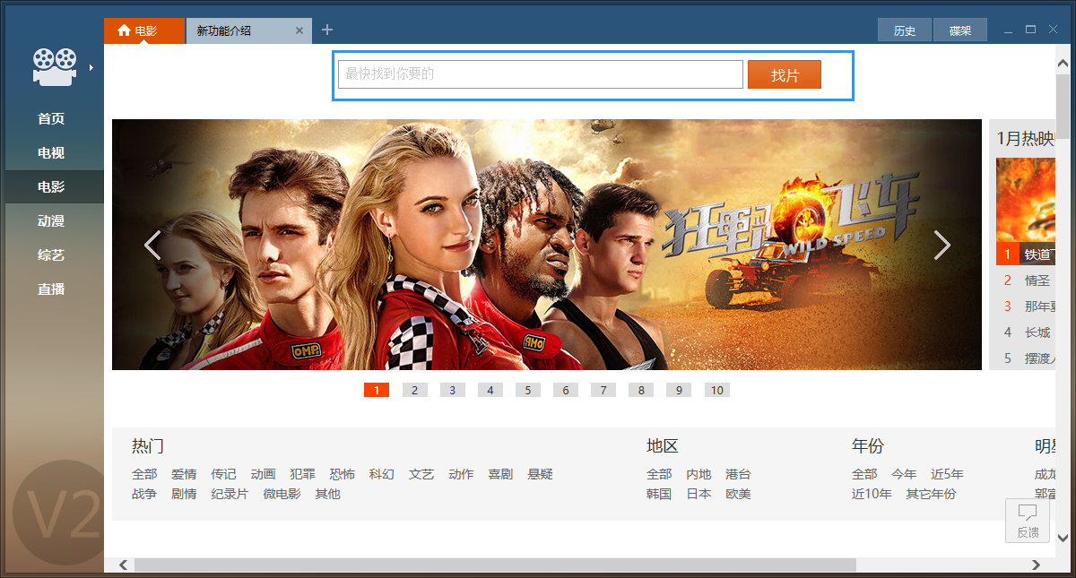 暴风看电影官方下载
