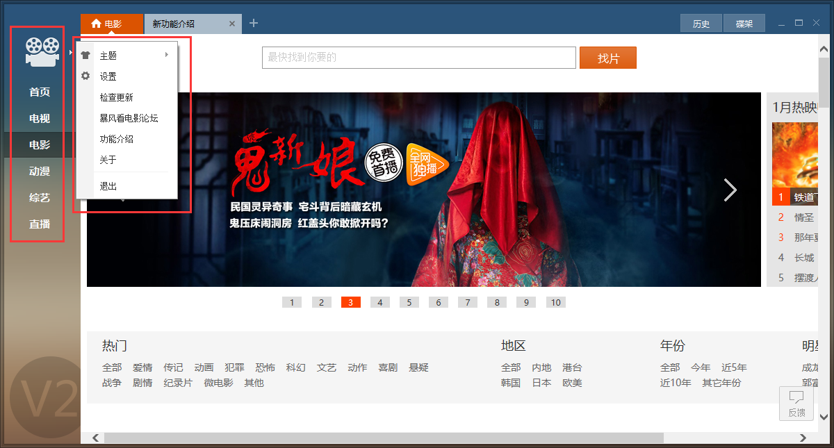 暴风看电影官方下载