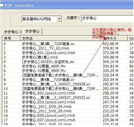 P2psearcher下载安装