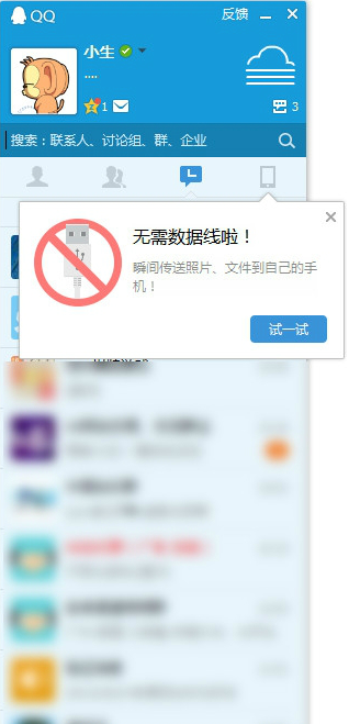 QQ轻聊版pc版 QQ轻聊版pc版
