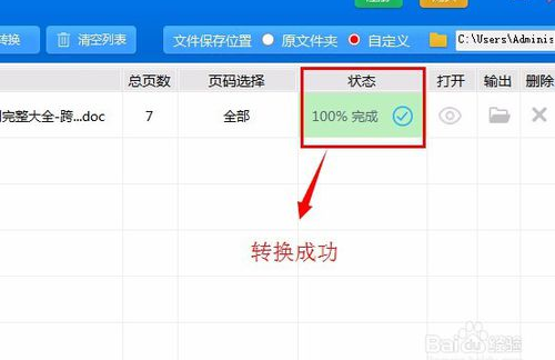 pdf转换成word转换器
