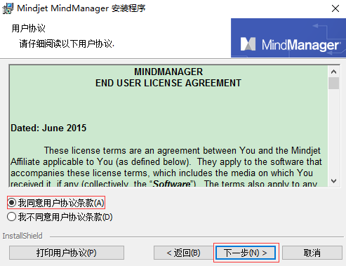 MindManager正版下载