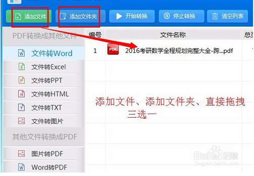 pdf转换成word转换器