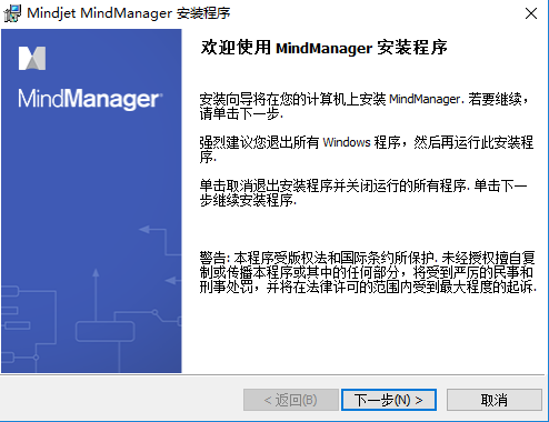 MindManager最新版下载