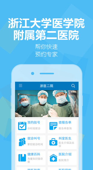 浙医二院