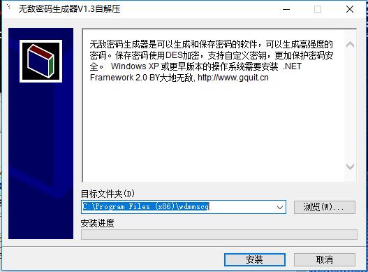 无敌密码生成器