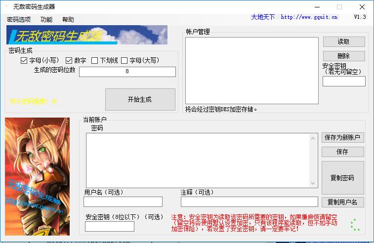 无敌密码生成器