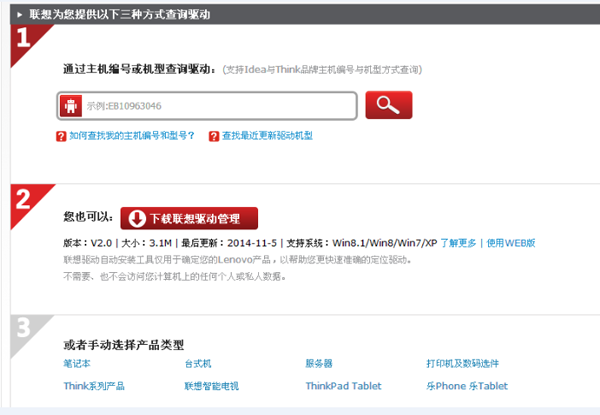 联想主板QFlash BIOS更新工具官方下载