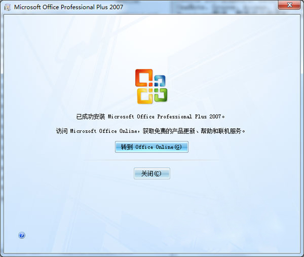 office2007精简版电脑版下载