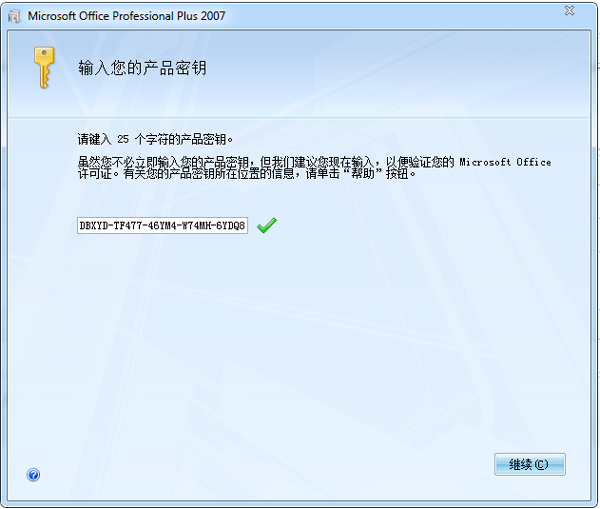office2007精简版电脑版