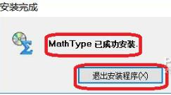 MathType（数学公式编辑器）软件下载