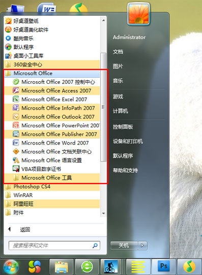 office2007精简版电脑版下载安装