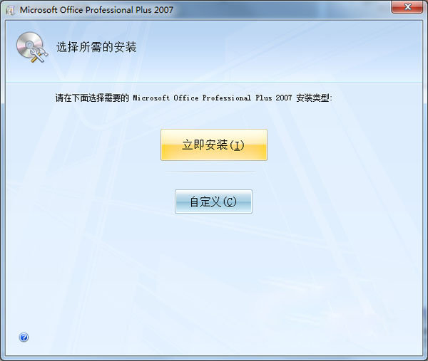 office2007精简版pc版