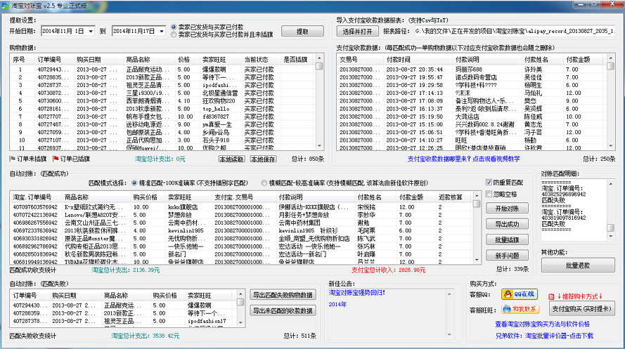 淘宝对账宝截图