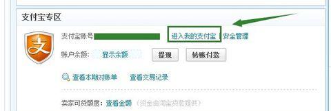 淘宝对账宝截图