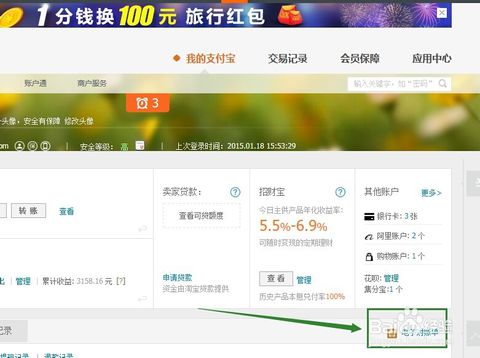 淘宝对账宝截图