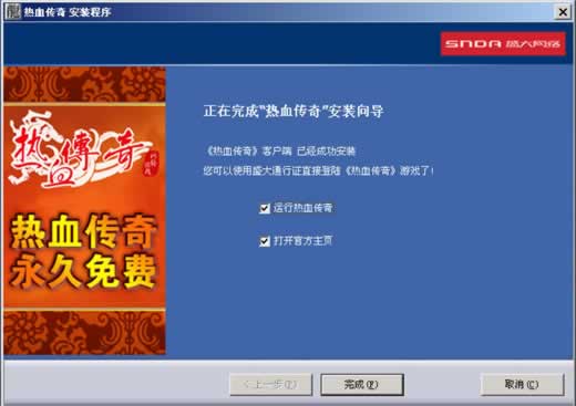 热血传奇最新版安装