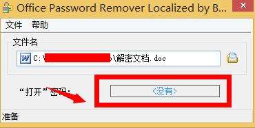 Office密码解锁软件免费下载