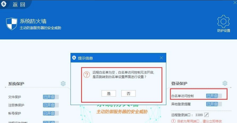服务器安全狗最新官方版下载