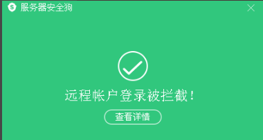 服务器安全狗最新官方版下载