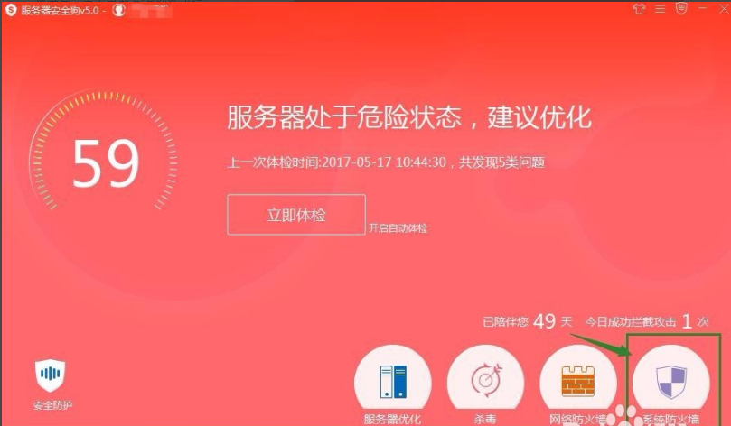 服务器安全狗最新官方版下载