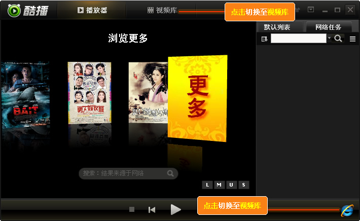 酷播播放器截图