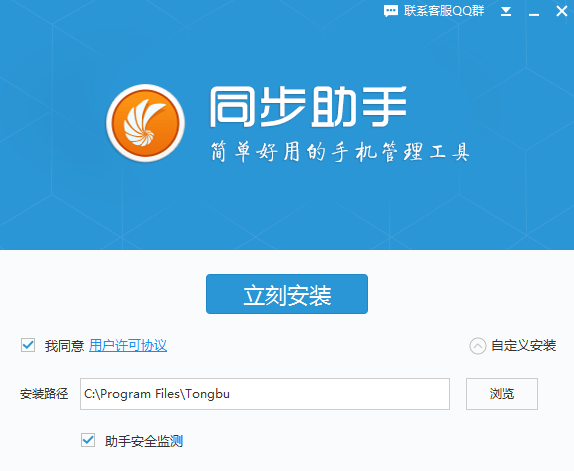 同步助手(苹果助手)