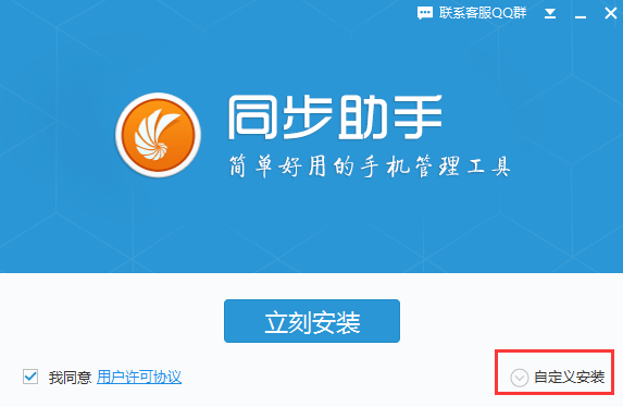 同步助手(苹果助手)