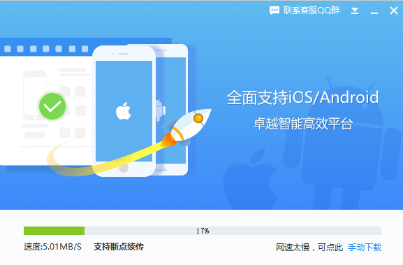 同步助手(苹果助手)