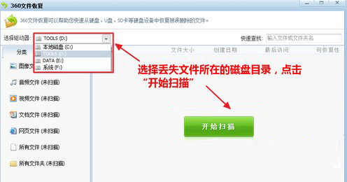 360文件恢复在线使用网页版