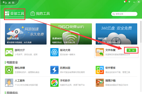 360文件恢复官网