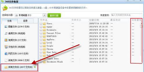 360文件恢复下载