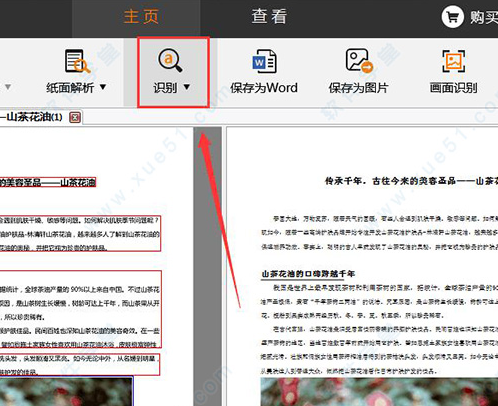 捷速ocr文字识别软件在线使用网页版 捷速ocr文字识别软件在线使用网页版