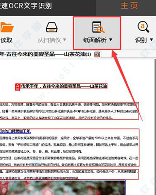 捷速ocr文字识别软件下载官方版 捷速ocr文字识别软件下载官方版