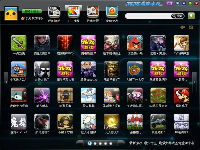 7k7k游戏大厅（7k7k游戏盒）