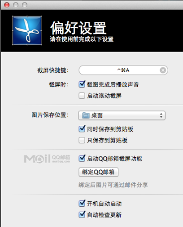腾讯Snip For Mac