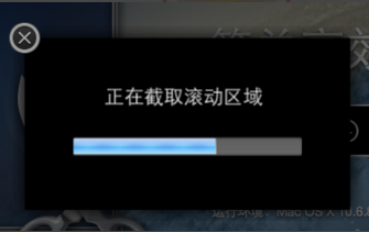 腾讯Snip For Mac