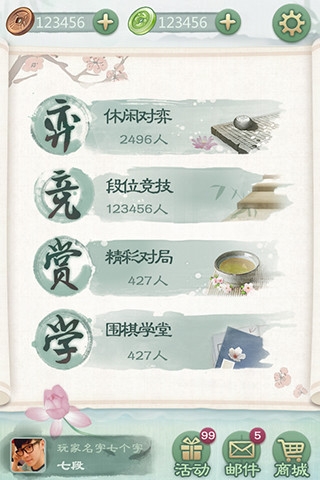 腾讯围棋官网版下载